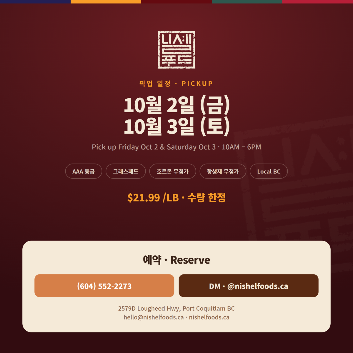 육회고기 / Nishel Steak Tartare Meat 1/LB(450g)
