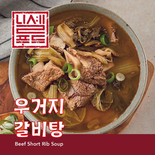 우거지 갈비탕 / Short Rib & Cabbage Soup