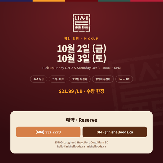 육회고기 / Nishel Steak Tartare Meat 1/LB(450g)