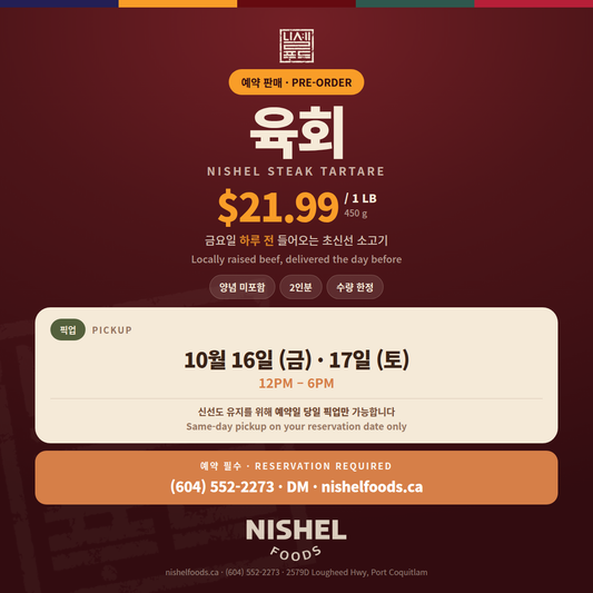 육회고기 / Nishel Steak Tartare Meat 1/LB(450g)