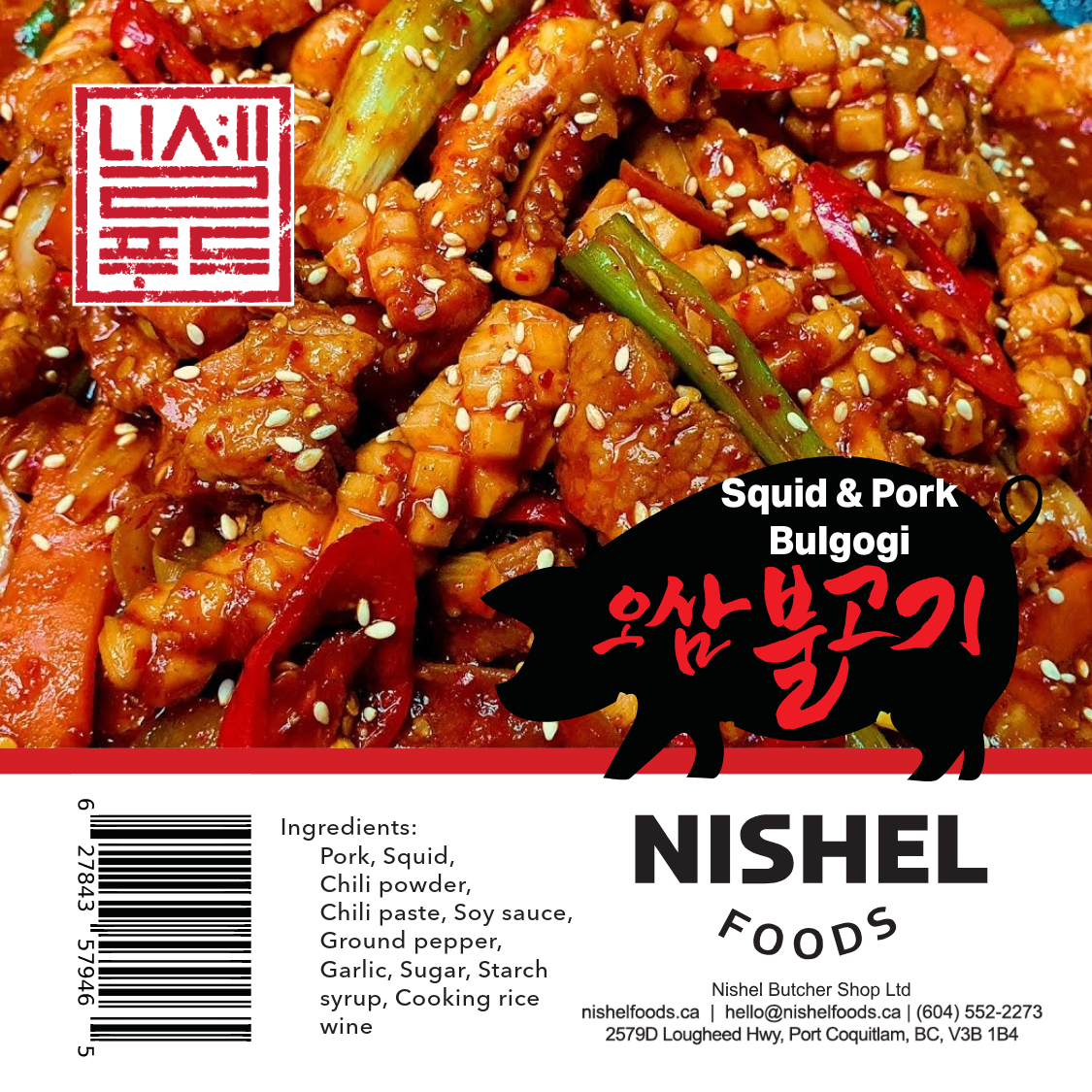 오삼불고기