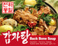 감자탕 / Pork Back-Bone Soup