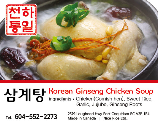 닭 한마리 삼계탕 / Korean Ginseng Chicken Soup
