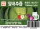 양배추즙 / Cabbage Juice